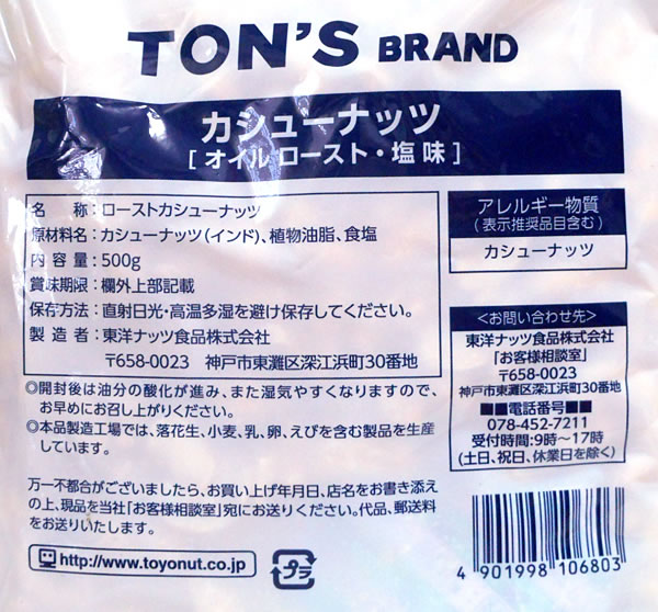 eジャパンの【送料無料】★まとめ買い★　TON’S　カシューナッツ　500g　×10個【イージャパンモール】｜アングル2