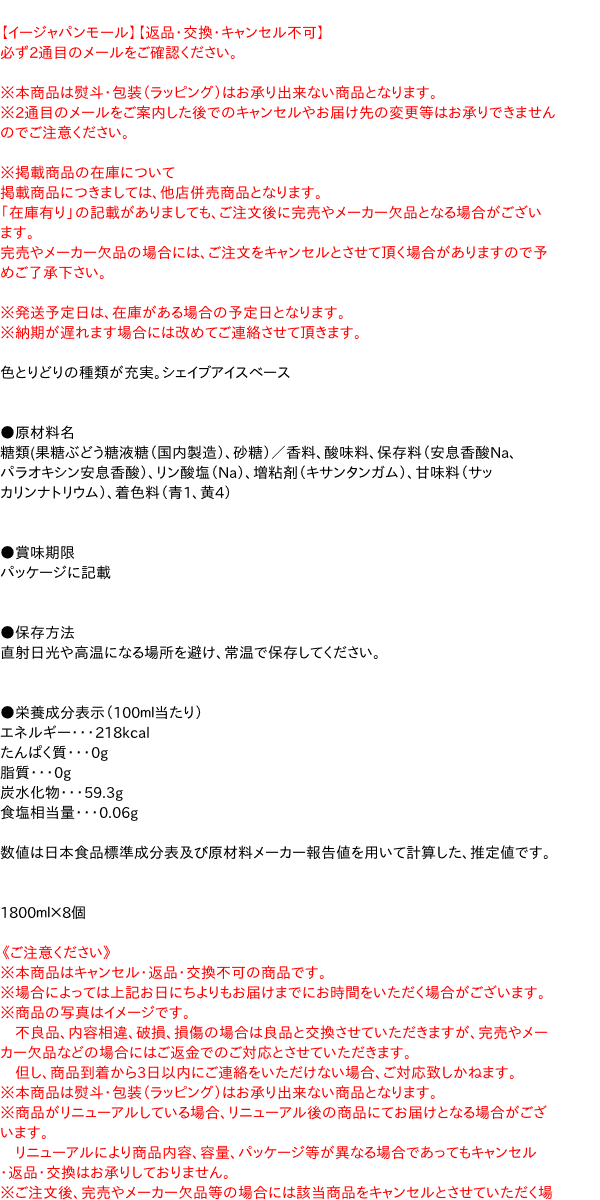 【送料無料】★まとめ買い★　スミダ　かき氷ラムネ風味　紙パック　1800ml　×8個【イージャパンモール】