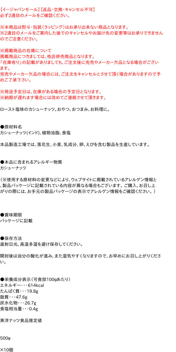 eジャパンの【送料無料】★まとめ買い★　TON’S　カシューナッツ　500g　×10個【イージャパンモール】｜アングル3