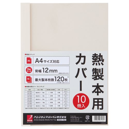 【代引不可】【イージャパンモール】【返品・交換・キャンセル・日時指定不可・法人（会社・企業）様限定】 必ず2通目のメールをご確認ください。 ※本商品は熨斗・包装（ラッピング）はお承り出来ない商品となります。 ※本商品はお届け先様名が法人（企業・会社）様宛ての場合のみお承りとなり、個人様宛てのご注文はお承りしておりませんので予めご了承くださいませ。 ※領収書につきましてはeメールにPDFファイルを添付してのご案内のみとなります。 ※本商品は【イージャパンショッピングモール】（イージャパンモール）の他の商品と同梱することは出来ません。※商品はご注文（ご決済）後、2-5営業日で発送（土・日・祝日除く）となります。※配送業者と契約がないため、送付先が沖縄・離島・一部地域の場合キャンセルとさせていただきます。※発送予定日は、在庫がある場合の予定日となります。 ※在庫がない場合には、キャンセルとさせて頂きます。 ※納期が遅れます場合には改めてご連絡させて頂きます。※キャンセル・返品・交換・日時指定不可です。（平日のみのお届け） ※ご注文確定後でのお届け先の変更等はお承りできませんのでご注意ください。 ※本商品は法人（企業・会社）様限定商品となり、お届け先は「法人（企業・会社）様」に限ります。（個人様宛てへのお届けはお承りしておりません） 　お届け先に法人名が確認できる表札等がない場合、お届けをお承りすることができなくなっております。 　また、住所または商品のお受取人様名に法人（企業・会社）様名をご記入いただけない場合もご注文をお承りできません。 ※再配達ならびに宅配ボックスへの投函は出来ませんので、お届け時にお留守でないようお願い致します。 ※商品のお写真はイメージ画像です。概要 サーマバインド専用熱製本カバー サイズ A4 色 アイボリー 材質 透明シート：PET、背および裏表紙部分：紙 その他 ●背幅：12mm●製本枚数：120枚（コピー用紙換算） JANコード 4995364231428 【メーカー・製造または販売元】アコ・ブランズ【広告文責】株式会社イージャパンアンドカンパニーズ 072-875-6666《ご注意ください》 ※本商品はキャンセル・返品・交換・日時指定不可の商品です。 　不良品、内容相違、破損、損傷の場合は良品と交換いたします。 　但し、商品出荷より7日以上たった商品につきましては交換いたしかねますのでご注意ください。 ※商品がリニューアルしている場合、リニューアル後の商品をお届けします。 ※法人（企業・会社）様宛ての場合のみご注文をお承りしております。（個人様宛てへのお届けはお承りしておりません） 　配送の日時指定は出来ません。お届け時にお留守でないようお願い致します。[関連キーワード：文房具 事務用品 製本用品 製本カバー]