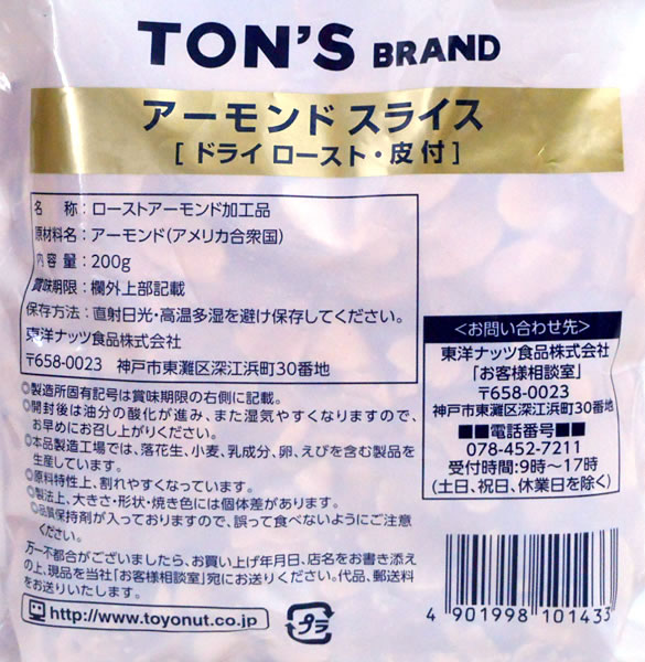 【送料無料】★まとめ買い★　TON’S　皮付アーモンドスライス　200g　×20個【イージャパンモール】 2