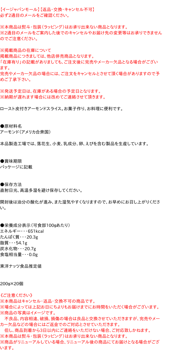 【送料無料】★まとめ買い★　TON’S　皮付アーモンドスライス　200g　×20個【イージャパンモール】 3