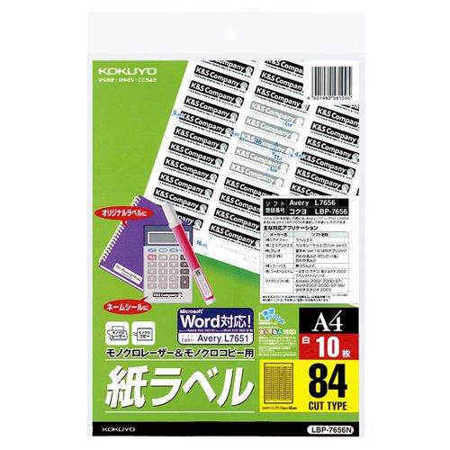 Rakuten - 【送料無料】【個人宅届け不可】【法人（会社・企業）様限定】モノクロレーザー＆モノクロコピー用 紙ラベル(スペシャルラベル)A4 84面 46x11.1mm 1冊
