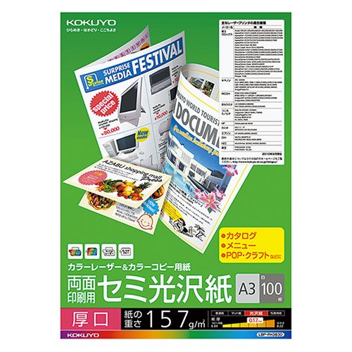 【送料無料】【個人宅届け不可】【法人（会社・企業）様限定】カラーレーザー＆カラーコピー用紙 両面セミ光沢 A3 厚口 1冊(100枚) 1