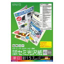 【送料無料】【個人宅届け不可】【法人（会社・企業）様限定】カラーレーザー＆カラーコピー用紙 両面セミ光沢 A3 厚口 1冊(100枚)