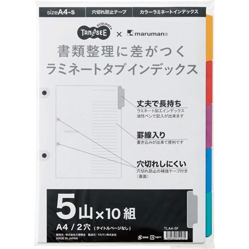 Rakuten - 【送料無料】【個人宅届け不可】【法人（会社・企業）様限定】ラミネートタブインデックス　A4タテ　2穴　5山　1パック(10組)