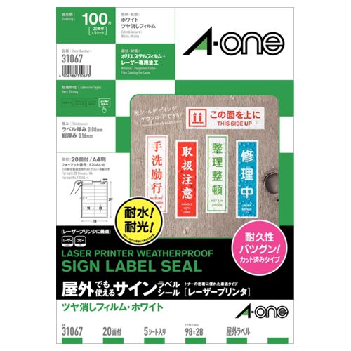 Labels - 【送料無料】【個人宅届け不可】【法人（会社・企業）様限定】屋外でも使えるサインラベルシール[レーザープリンタ]　ツヤ消しフィルム・ホワイトA4　20面1冊(5シート)