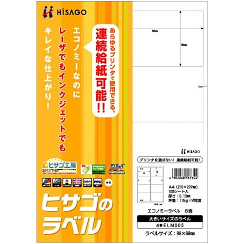 【代引不可】【イージャパンモール】【返品・交換・キャンセル・日時指定不可・法人（会社・企業）様限定】 必ず2通目のメールをご確認ください。 ※本商品は熨斗・包装（ラッピング）はお承り出来ない商品となります。 ※本商品はお届け先様名が法人（企業・会社）様宛ての場合のみお承りとなり、個人様宛てのご注文はお承りしておりませんので予めご了承くださいませ。 ※領収書につきましてはeメールにPDFファイルを添付してのご案内のみとなります。 ※本商品は【イージャパンショッピングモール】（イージャパンモール）の他の商品と同梱することは出来ません。※商品はご注文（ご決済）後、2-5営業日で発送（土・日・祝日除く）となります。※配送業者と契約がないため、送付先が沖縄・離島・一部地域の場合キャンセルとさせていただきます。※発送予定日は、在庫がある場合の予定日となります。 ※在庫がない場合には、キャンセルとさせて頂きます。 ※納期が遅れます場合には改めてご連絡させて頂きます。※キャンセル・返品・交換・日時指定不可です。（平日のみのお届け） ※ご注文確定後でのお届け先の変更等はお承りできませんのでご注意ください。 ※本商品は法人（企業・会社）様限定商品となり、お届け先は「法人（企業・会社）様」に限ります。（個人様宛てへのお届けはお承りしておりません） 　お届け先に法人名が確認できる表札等がない場合、お届けをお承りすることができなくなっております。 　また、住所または商品のお受取人様名に法人（企業・会社）様名をご記入いただけない場合もご注文をお承りできません。 ※再配達ならびに宅配ボックスへの投函は出来ませんので、お届け時にお留守でないようお願い致します。 ※商品のお写真はイメージ画像です。概要 ヒサゴのこだわりラベル。 商品説明 ●100シート入りでも低価格なラベル用紙●各種プリンタに対応しており、連続給紙も可能です。●剥離紙（台紙）は樹脂ラミネート加工がされていないので、そのままリサイクルが加工です。 仕様 サイズ A4 シートサイズ 210×297mm ラベルサイズ 68×98mm 面付け 8面 カット内容 2列×4段 紙質 上質紙 坪量 144g/m2 ラベルの厚み 約0.10mm 総厚み 0.15mm 白色度 約120％ 紙色 白無地 その他仕様 ●片数：800片入 備考 ※レーザープリンタ・コピー機によっては（特に「厚紙」設定がない機種では、トナーが定着しにくい場合があります。塗りつぶし面積が大きい場合、ムラが出ることがあります。※厚紙モード、手差し給紙でお使いください。また、お使いの機種によっては対応しない場合がございます。※インクジェットプリンタの場合、にじみが生じる場合がございます。 JANコード 4902668567344 【メーカー・製造または販売元】ヒサゴ 【広告文責】株式会社イージャパンアンドカンパニーズ 072-875-6666《ご注意ください》 ※本商品はキャンセル・返品・交換・日時指定不可の商品です。 　不良品、内容相違、破損、損傷の場合は良品と交換いたします。 　但し、商品出荷より7日以上たった商品につきましては交換いたしかねますのでご注意ください。 ※商品がリニューアルしている場合、リニューアル後の商品をお届けします。 ※法人（企業・会社）様宛ての場合のみご注文をお承りしております。（個人様宛てへのお届けはお承りしておりません） 　配送の日時指定は出来ません。お届け時にお留守でないようお願い致します。[関連キーワード：OAサプライ OA用紙 プリンタラベル マルチプリンタラベル]