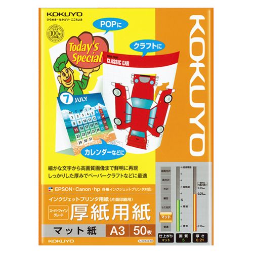 【代引不可】【イージャパンモール】【返品・交換・キャンセル・日時指定不可・法人（会社・企業）様限定】 必ず2通目のメールをご確認ください。 ※本商品は熨斗・包装（ラッピング）はお承り出来ない商品となります。 ※本商品はお届け先様名が法人（企業・会社）様宛ての場合のみお承りとなり、個人様宛てのご注文はお承りしておりませんので予めご了承くださいませ。 ※領収書につきましてはeメールにPDFファイルを添付してのご案内のみとなります。 ※本商品は【イージャパンショッピングモール】（イージャパンモール）の他の商品と同梱することは出来ません。※商品はご注文（ご決済）後、2-5営業日で発送（土・日・祝日除く）となります。※配送業者と契約がないため、送付先が沖縄・離島・一部地域の場合キャンセルとさせていただきます。※発送予定日は、在庫がある場合の予定日となります。 ※在庫がない場合には、キャンセルとさせて頂きます。 ※納期が遅れます場合には改めてご連絡させて頂きます。※本商品はメーカー取り寄せ商品となります。 流動在庫となりますためお手配時に在庫がない場合はキャンセルとさせていただきます。 在庫と納期のご確認が必要な場合は事前にお問い合わせください。 ※キャンセル・返品・交換・日時指定不可です。（平日のみのお届け） ※ご注文確定後でのお届け先の変更等はお承りできませんのでご注意ください。 ※本商品は法人（企業・会社）様限定商品となり、お届け先は「法人（企業・会社）様」に限ります。（個人様宛てへのお届けはお承りしておりません） 　お届け先に法人名が確認できる表札等がない場合、お届けをお承りすることができなくなっております。 　また、商品のお受取人様名に法人（企業・会社）様名をご記入いただけない場合もご注文をお承りできません。 ※置き配や宅配ボックスへの配送も承れませんので、お届け時にお留守でないようお願い致します。 ※沖縄・離島および一部地域へのお届けは出来ません。 ※商品のお写真はイメージ画像です。概要 厚手のインクジェット用マット紙 商品説明 ●片面のPOP・メニューにオススメ、A350枚入の厚紙用紙です。 仕様 サイズ A3 寸法 297×420mm 紙質 マット紙 坪量 170g/m2 厚み 約0.21mm 白色度 91％ 印刷面 片面 対応インク 染料/顔料 備考 ※インクジェットプリンタ専用紙は、コピー機、レーザープリンタではお使いいただけません。 JANコード 4901480253640 【メーカー・製造または販売元】コクヨ【広告文責】株式会社イージャパンアンドカンパニーズ 072-875-6666《ご注意ください》 ※本商品はキャンセル・返品・交換・日時指定不可の商品です。 　不良品、内容相違、破損、損傷の場合は良品と交換いたします。 　但し、商品出荷より7日以上たった商品につきましては交換いたしかねますのでご注意ください。 ※商品がリニューアルしている場合、リニューアル後の商品をお届けします。 ※法人（企業・会社）様宛ての場合のみご注文をお承りしております。（個人様宛てへのお届けはお承りしておりません） 　配送の日時指定は出来ません。お届け時にお留守でないようお願い致します。[関連キーワード：OAサプライ OA用紙 インクジェット用紙 マットタイプ A3サイズ]