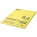 【送料無料】【個人宅届け不可】【法人(会社・企業)様限定】αエコカラーペーパーII B4 イエロー 少枚数パック 1冊(100枚)