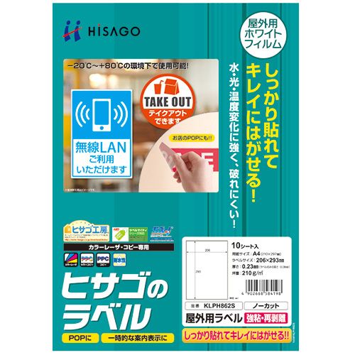 【送料無料】【個人宅届け不可】【法人（会社・企業）様限定】屋外用ラベル　強粘再剥離　A4　ノーカッ..