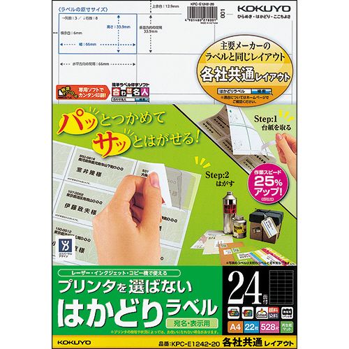 Rakuten - 【送料無料】【個人宅届け不可】【法人（会社・企業）様限定】プリンタを選ばない　はかどりラベル(共通)　A4　24面　33.9×66mm　1冊(22シート)