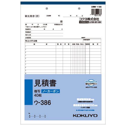 【代引不可】【イージャパンモール】【返品・交換・キャンセル・日時指定不可・法人（会社・企業）様限定】 必ず2通目のメールをご確認ください。 ※本商品は熨斗・包装（ラッピング）はお承り出来ない商品となります。 ※本商品はお届け先様名が法人（企業・会社）様宛ての場合のみお承りとなり、個人様宛てのご注文はお承りしておりませんので予めご了承くださいませ。 ※領収書につきましてはeメールにPDFファイルを添付してのご案内のみとなります。 ※本商品は【イージャパンショッピングモール】（イージャパンモール）の他の商品と同梱することは出来ません。※商品はご注文（ご決済）後、2-5営業日で発送（土・日・祝日除く）となります。※配送業者と契約がないため、送付先が沖縄・離島・一部地域の場合キャンセルとさせていただきます。※発送予定日は、在庫がある場合の予定日となります。 ※在庫がない場合には、キャンセルとさせて頂きます。 ※納期が遅れます場合には改めてご連絡させて頂きます。※キャンセル・返品・交換・日時指定不可です。（平日のみのお届け） ※ご注文確定後でのお届け先の変更等はお承りできませんのでご注意ください。 ※本商品は法人（企業・会社）様限定商品となり、お届け先は「法人（企業・会社）様」に限ります。（個人様宛てへのお届けはお承りしておりません） 　お届け先に法人名が確認できる表札等がない場合、お届けをお承りすることができなくなっております。 　また、住所または商品のお受取人様名に法人（企業・会社）様名をご記入いただけない場合もご注文をお承りできません。 ※再配達ならびに宅配ボックスへの投函は出来ませんので、お届け時にお留守でないようお願い致します。 ※商品のお写真はイメージ画像です。概要 A4タテ型のノーカーボン見積書 サイズ A4タテ型 寸法 タテ303×ヨコ210mm 伝票タイプ 複写式 複写枚数 2枚 行数 22行 カーボン ノンカーボン複写 重量 325g 備考 ※2019年10月1日から施行される軽減税率制度対応商品を順次出荷しております。新・旧のご指定は承っておりません。 JANコード 4901480021683 【メーカー・製造または販売元】コクヨ【広告文責】株式会社イージャパンアンドカンパニーズ 072-875-6666《ご注意ください》 ※本商品はキャンセル・返品・交換・日時指定不可の商品です。 　不良品、内容相違、破損、損傷の場合は良品と交換いたします。 　但し、商品出荷より7日以上たった商品につきましては交換いたしかねますのでご注意ください。 ※商品がリニューアルしている場合、リニューアル後の商品をお届けします。 ※法人（企業・会社）様宛ての場合のみご注文をお承りしております。（個人様宛てへのお届けはお承りしておりません） 　配送の日時指定は出来ません。お届け時にお留守でないようお願い致します。[関連キーワード：文房具 ノート・紙製品 伝票 見積書]