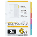 【送料無料】【個人宅届け不可】【法人(会社・企業)様限定】2穴 ラミネートタブインデックス A4タテ 6色6山+扉紙 1パック(10組)