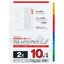【送料無料】【個人宅届け不可】【法人(会社・企業)様限定】2穴 ラミネートタブインデックス A4タテ 10色10山+扉紙 1パック(5組)
