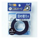 【送料無料】【個人宅届け不可】【法人(会社・企業)様限定】ホワイトボード用線引きテープ 線ひくぞう君 詰替 幅3mm×長さ13m 1パック(3巻)