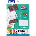 【送料無料】【個人宅届け不可】【法人(会社・企業)様限定】いつものカード「キリッと両面」名刺・表示用 普通紙 特厚口 A4 10面 1冊(10シート)