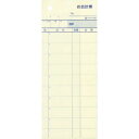 【送料無料】【個人宅届け不可】【法人(会社・企業)様限定】お会計票 70×175mm 2枚複写 ミシン目10本入 1箱(300組)