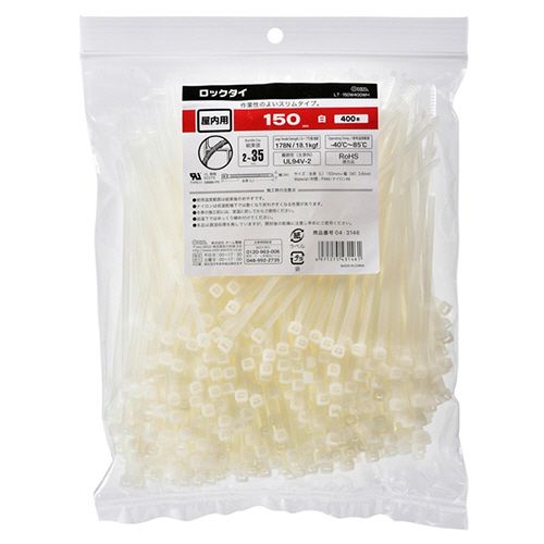 【送料無料】【個人宅届け不可】【法人（会社・企業）様限定】ロックタイ　150mm　白　1袋(400本)
