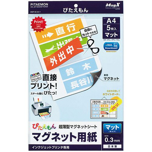 【送料無料】【個人宅届け不可】【法人（会社・企業）様限定】ぴたえもん インクジェットプリンタ専用マグネットシート A4 1セット(50枚:5枚×10パック)