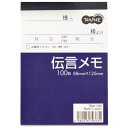 【送料無料】【個人宅届け不可】【法人(会社・企業)様限定】伝言メモ 88×125mm 1セット(10冊)