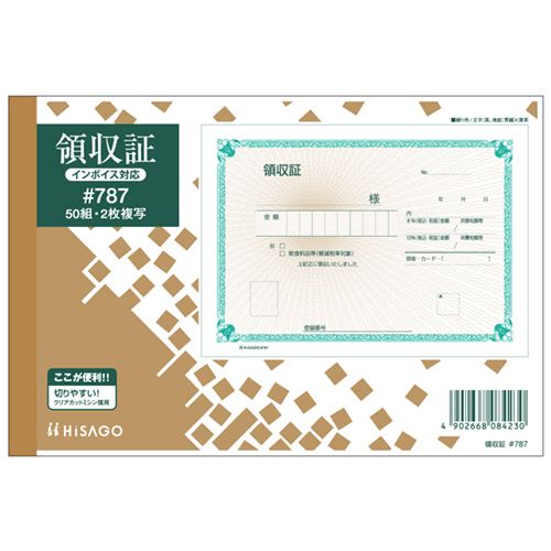 【送料無料】【個人宅届け不可】【法人（会社・企業）様限定】領収証 B6ヨコ型 2枚複写 50組 1セット(10冊)