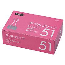 【送料無料】【個人宅届け不可】【法人（会社・企業）様限定】ダブルクリップ　超特大　口幅51mm　シル..