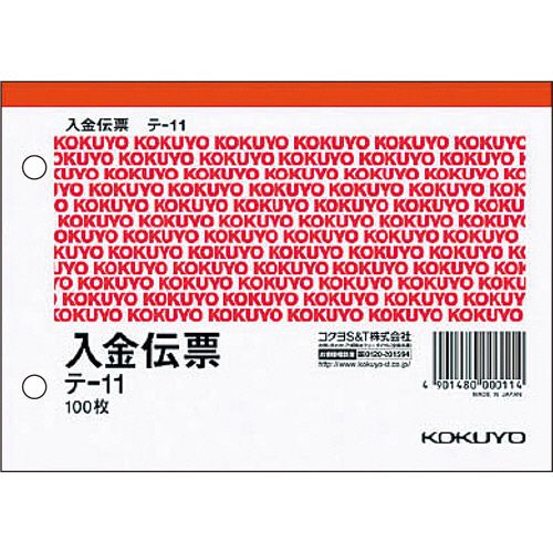 【送料無料】【個人宅届け不可】【法人（会社・企業）様限定】入金伝票 A6ヨコ型 白上質紙 100枚 1セット(10冊)