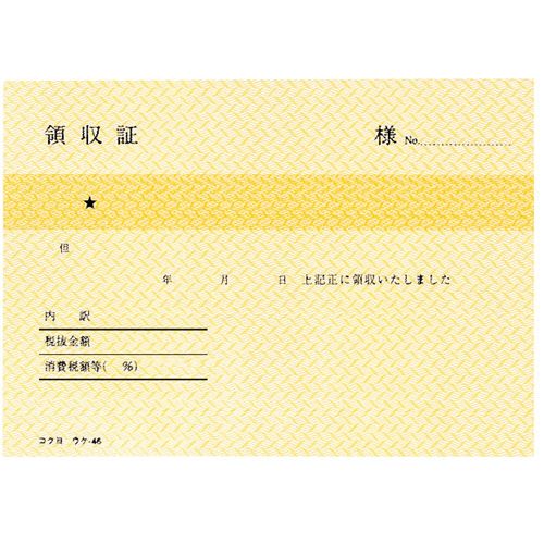 【送料無料】【個人宅届け不可】【法人（会社・企業）様限定】領収証 B7ヨコ型・ヨコ書 二色刷り 80枚 1セット(10冊)