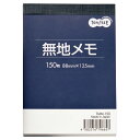 【送料無料】【個人宅届け不可】【法人（会社・企業）様限定】無地メモ 88×125mm 1セット(10冊)