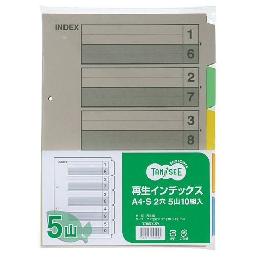 A4 Size - 【送料無料】【個人宅届け不可】【法人（会社・企業）様限定】再生インデックス　A4タテ　2穴　5山　1セット(100組:10組×10パック)