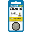 【送料無料】【個人宅届け不可】【法人(会社・企業)様限定】MAXELL コイン型リチウム電池 3V 1セット(5個)【イージャパンモール】(2)