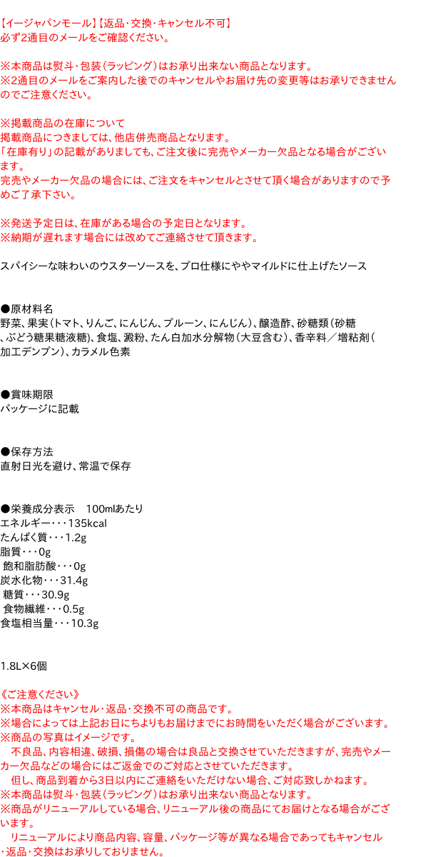 【送料無料】★まとめ買い★　ブルドック　ウスターソース　食堂用　1.8L　×6個【イ...