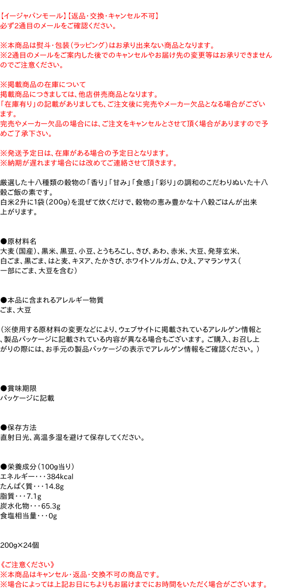 【送料無料】★まとめ買い★　SB　業務用炊き込み十八穀　200g　×24個【イージャパンモール】
