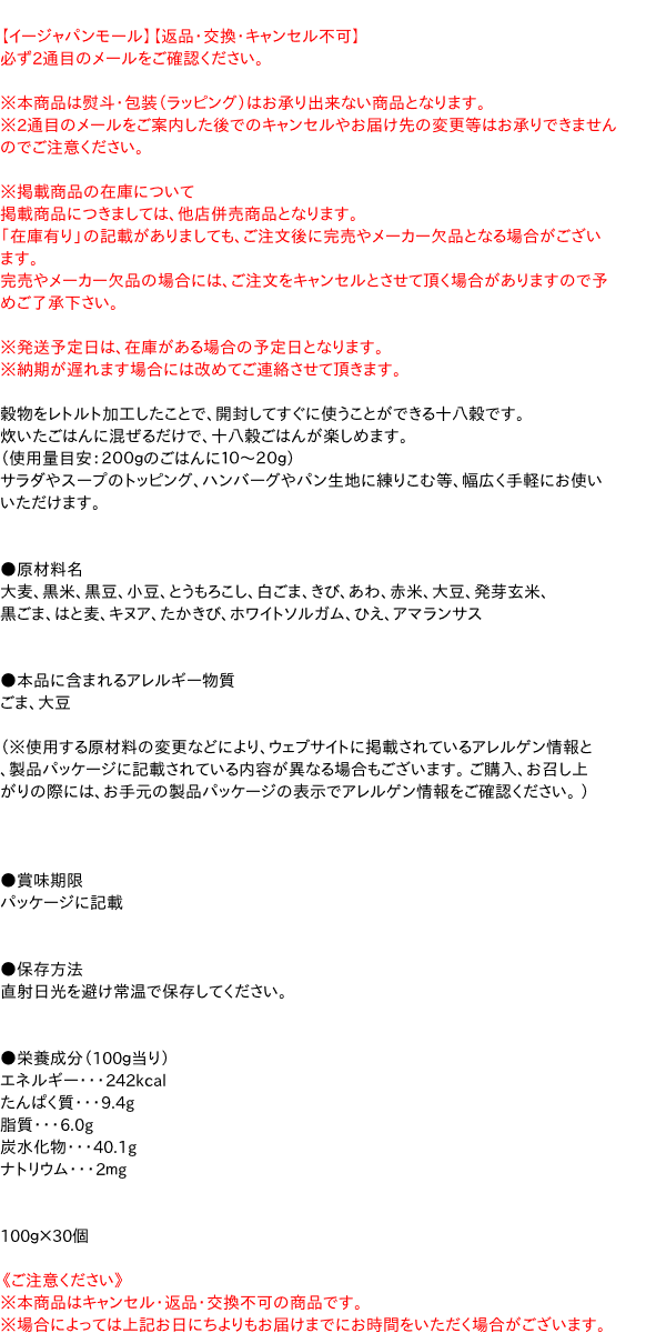 【送料無料】★まとめ買い★　SB　混ぜ込み十八穀　100g　×30個【イージャパンモール】