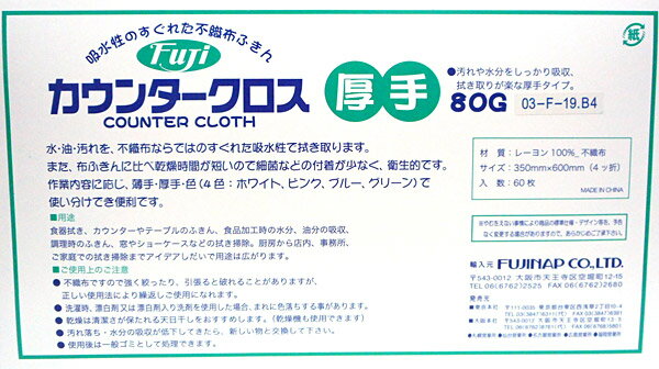 【送料無料】★まとめ買い★　FUJI　カウンタークロス厚手　ブルー　60枚　×6個【イージャパンモール】 2