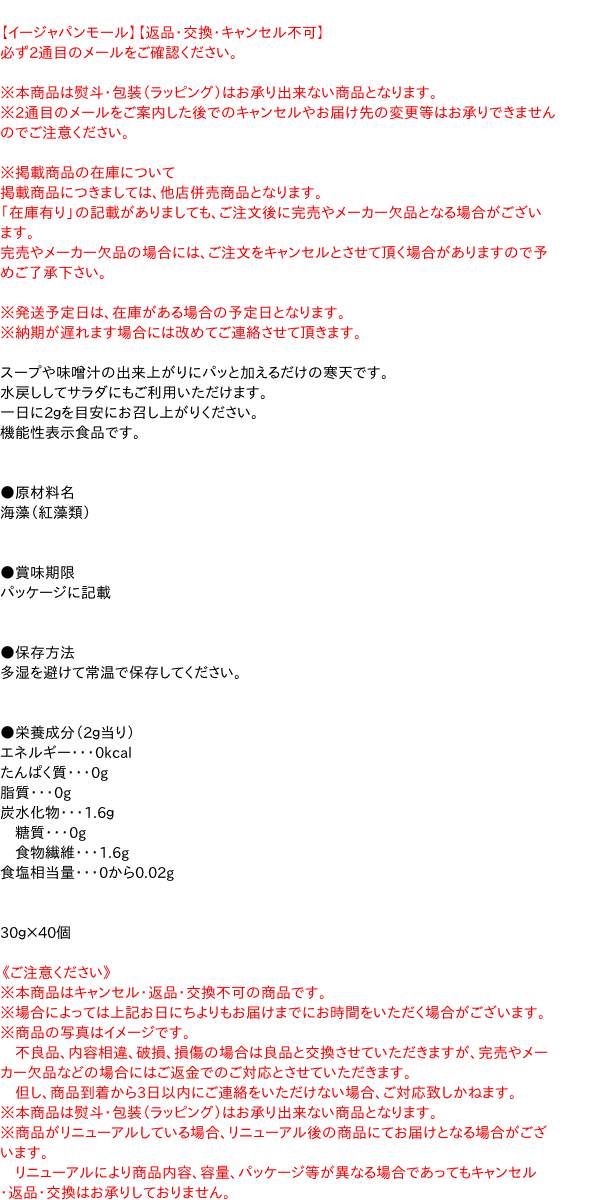 eジャパンの【送料無料】★まとめ買い★　伊那　スープ用糸寒天　30g　×40個【イージャパンモール】｜アングル2