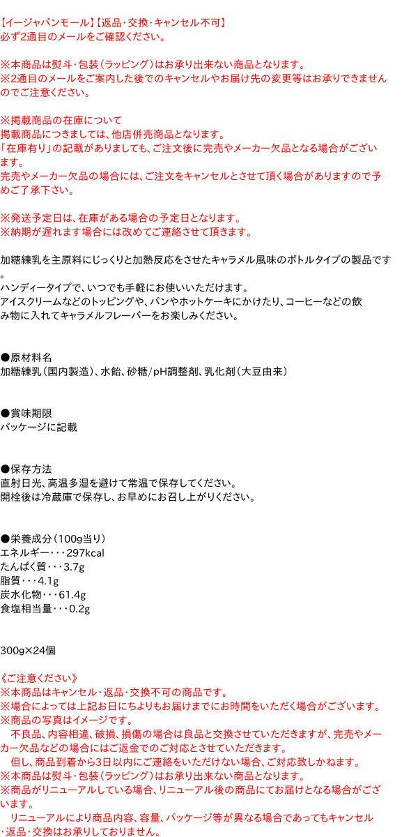 【送料無料】★まとめ買い★　ツクバ　キャラメルミルク　 300g　×24個【イージャパンモール】 3