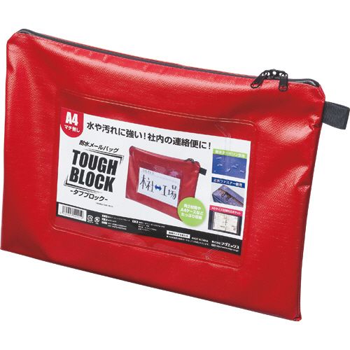 Rakuten - 【送料無料】【個人宅届け不可】【法人（会社・企業）様限定】耐水メールバッグ　タフブロック　A4　マチなし　赤　1個