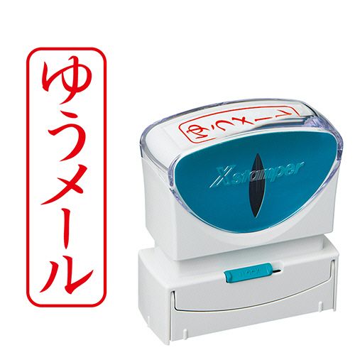 【送料無料】【個人宅届け不可】【法人（会社 企業）様限定】Xスタンパー ビジネス用キャップレス B型 (ゆうメール) タテ 赤 1個