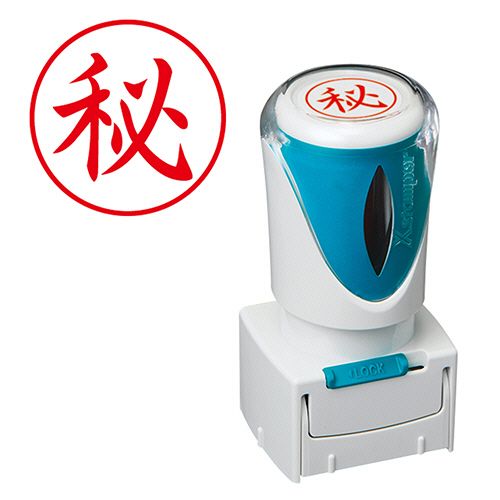 【送料無料】【個人宅届け不可】【法人（会社・企業）様限定】Xスタンパー　ビジネス用キャップレス　E型　(秘)　タテ　赤　1個