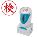 【送料無料】【個人宅届け不可】【法人(会社・企業)様限定】Xスタンパー ビジネス用キャップレス E型 (検) 赤 1個