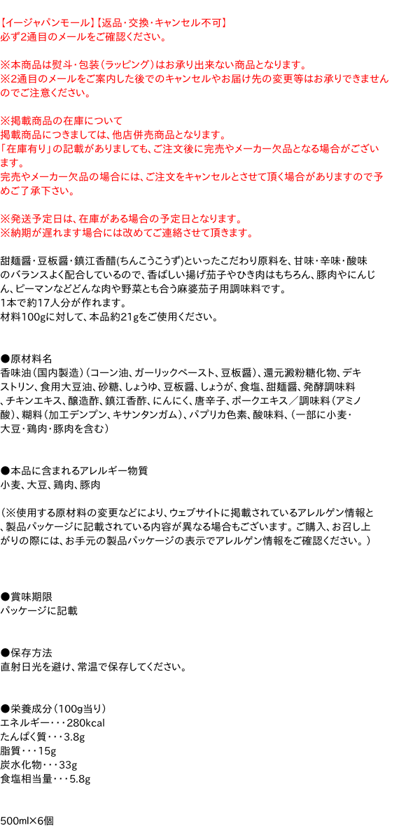 ������̵���ۡ��ޤȤ��㤤����̣���ǡ�CookDo�����̲ػ��ѡ�500ml����6�ġڥ�������ѥ�⡼���