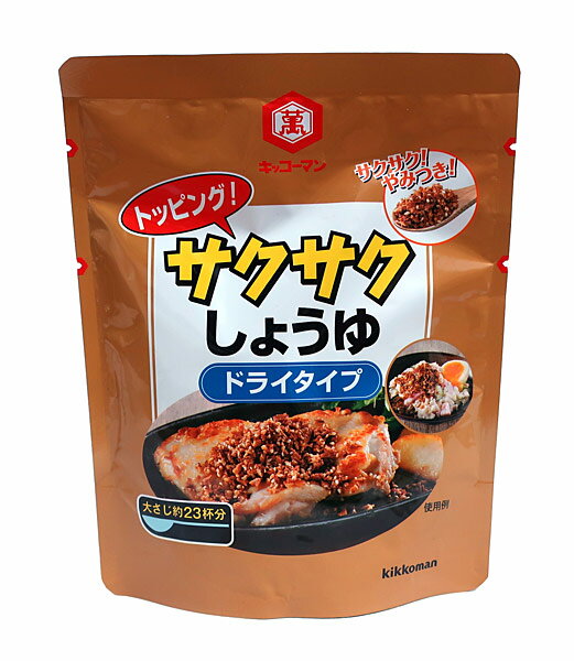 【送料無料】★まとめ買い★　キッコーマン　トッピング　サクサクしょうゆ　ドライタイプ　150g　×15個【イージャパンモール】