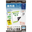 【送料無料】【個人宅届け不可】【法人（会社・企業）様限定】ぴたえもん レーザープリンタ専用マグネットシート 屋外用 A4 1パック(3枚)