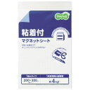 【送料無料】【個人宅届け不可】【法人（会社・企業）様限定】マグネット粘着付シート 300×200×1.2mm 1枚