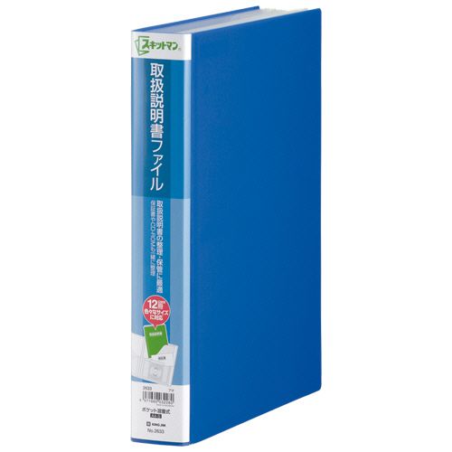 Rakuten - 【送料無料】【個人宅届け不可】【法人（会社・企業）様限定】スキットマン　取扱説明書ファイル　A4タテ　12ポケット　背幅47mm　青　1冊