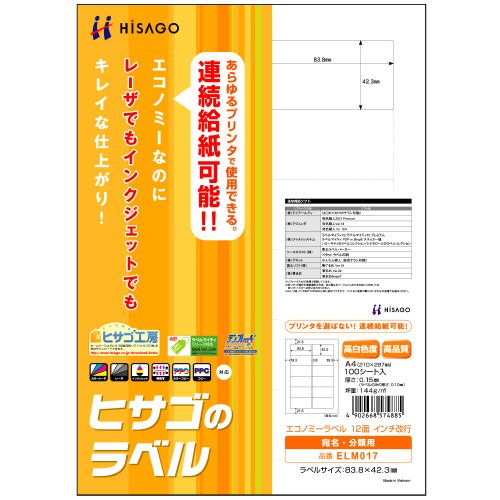 【送料無料】【個人宅届け不可】【法人（会社・企業）様限定】エコノミーラベル A4 12面 インチ改行 83.8×42.3mm 四辺余白 角丸 1冊(100シート)