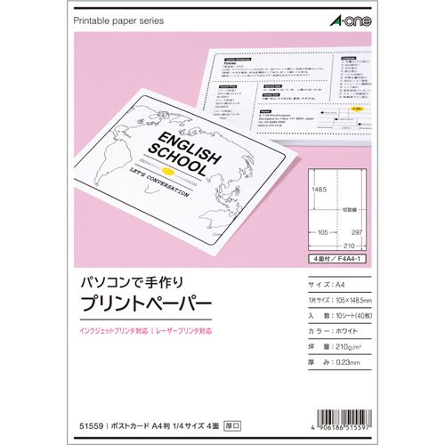 【送料無料】【個人宅届け不可】【法人（会社・企業）様限定】パソコンで手作りプリントペーパー　白無地　A4　4面　ポストカード　1/4サイズ　1冊(10シート)