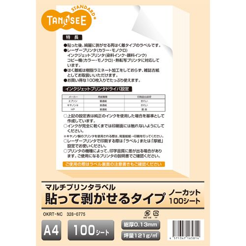 Rakuten - 【送料無料】【個人宅届け不可】【法人（会社・企業）様限定】各種(旧マルチ)プリンタラベル貼って剥がせる　A4　ノーカット　1冊(100シート)